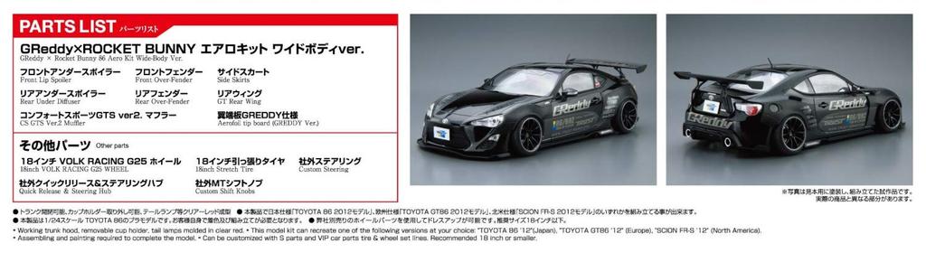 Aoshima Bunka Kyozai Scale The Tuned Car Series 2 Toyota ZN6 TOYOTA86 GREDDY ROCKET BUNNY VOLK RACING Plastic Model Kit 1/24 No. '12 & Ver.