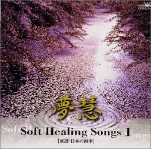 

CD MENGHUI - Soft Healing Song 1 CRCI20344 Japan New Age & Easy Listening Used
