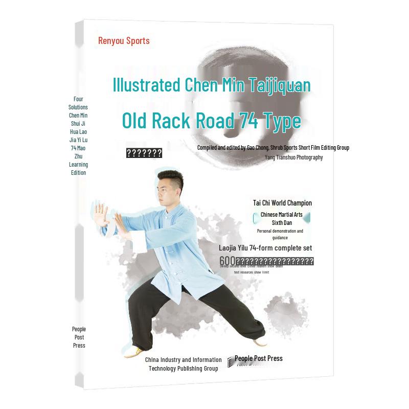 Illustrated Chen Style Tai Chi 74 Forms (Video Learning Edition)