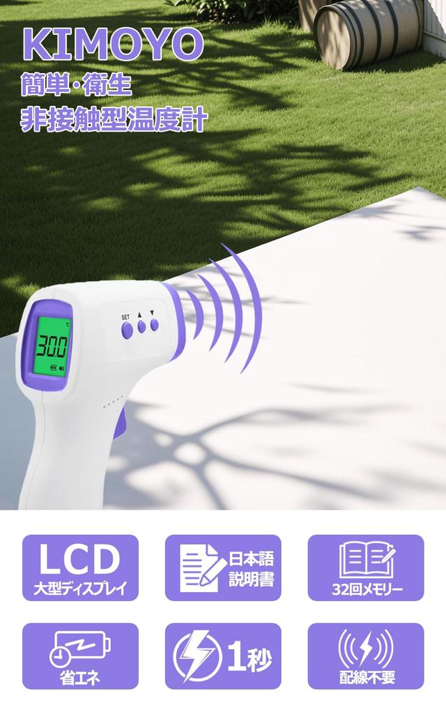 KIMOYO Non-Contact Electronic Thermometer, Infrared: 1-Second Measurement, 32 Records, Non-Contact Thermometer for Outdoor Use, KC007