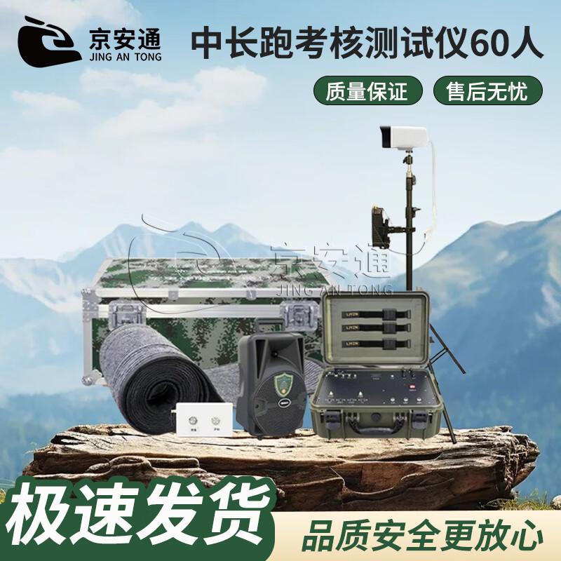 JingAnTong Physical Fitness Test Timing System