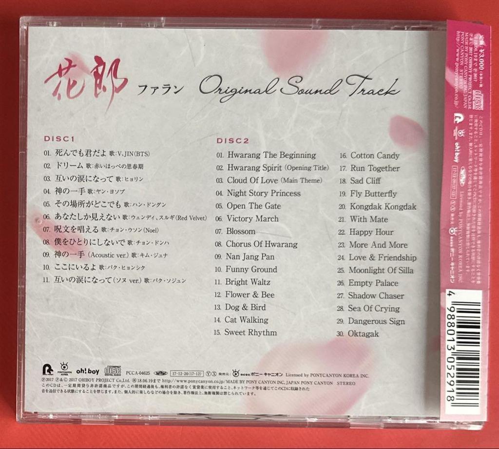 [USED] Hwarang OST CD featuring Park Hyung-sik and Park Seo-joon with insert songs