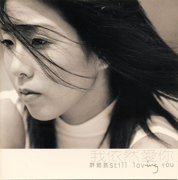 

CD VALEN HSU - Still Loving You ECD0021 East Record 1998 Taiwan Rock Used