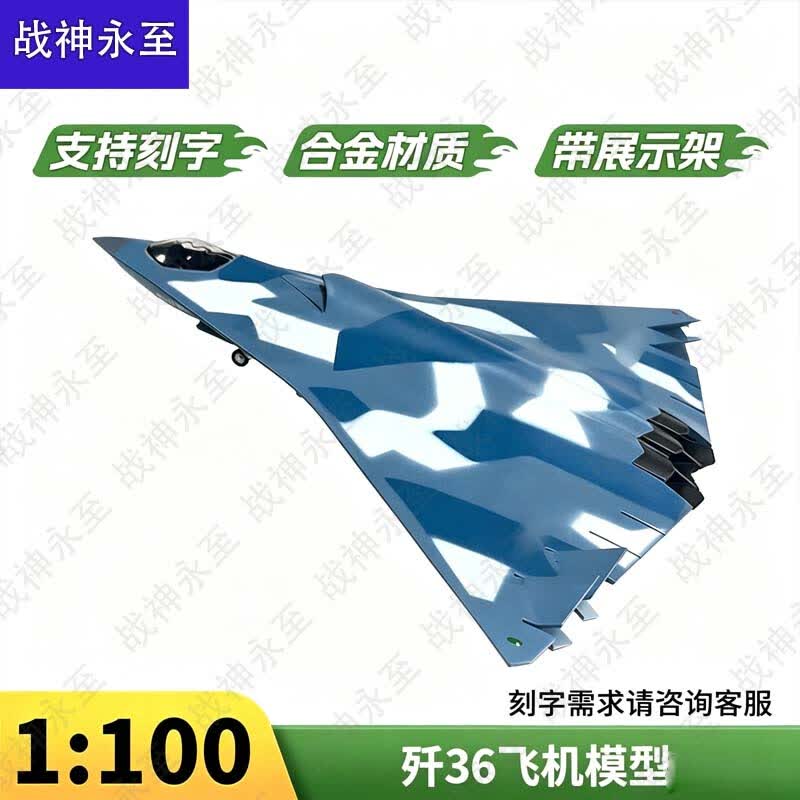 J-36 Fighter Jet Alloy Model
