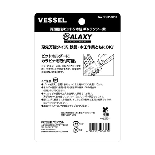VESSEL Double-headed Gosai Bit Galaxy Purple Set of 5 +2 x 110mm GS5P-GPU