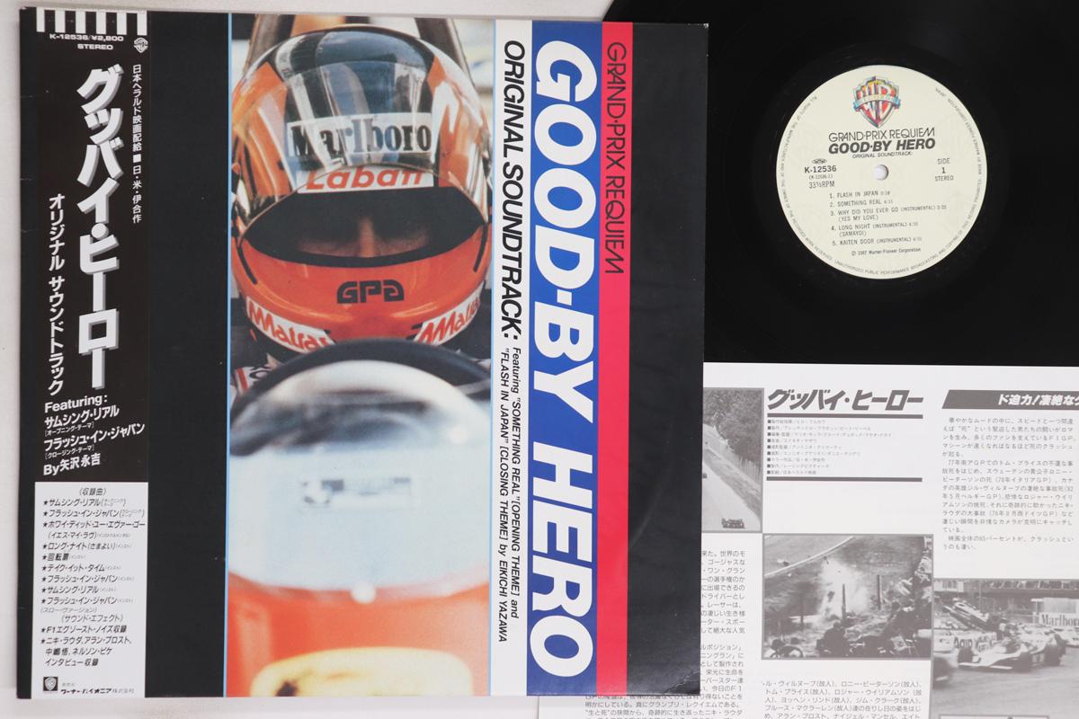 

LP Record OST - Good-by Hero K12536 WARNER BROS. 1987 Japan Obi Japanese Soundtracks Used