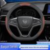 Baojun 730 Steering Wheel Cover: Anti-slip, All-season Genuine Leather for 530, 510, 630, 560, 310