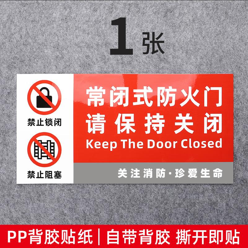 Fire Door Warning & Indicator Signs