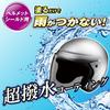 Carmate Super Water Repellent Coating for Shield Ex-Clear Zero Wiper