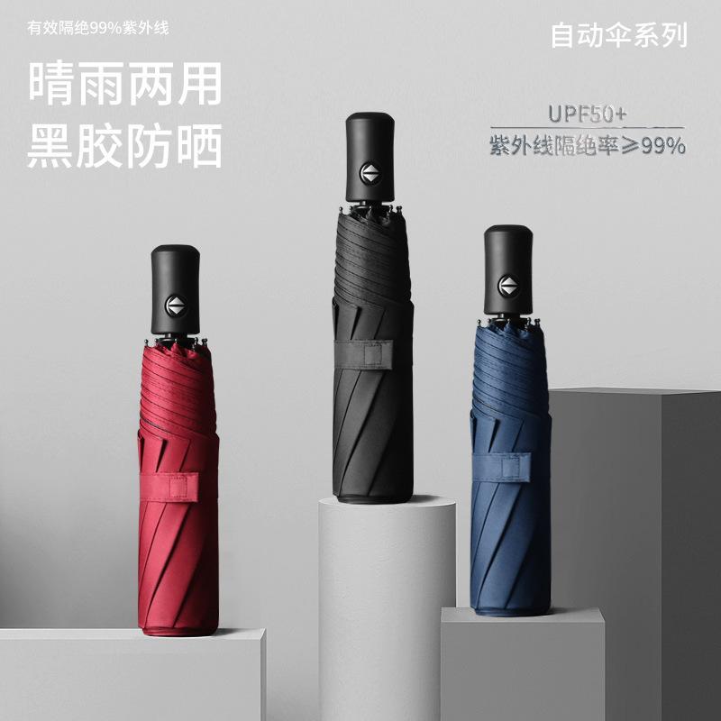 Fully automatic three-fold umbrella folding men's and women's business umbrella weather and rain umbrella gift printing logo umbrella advertising