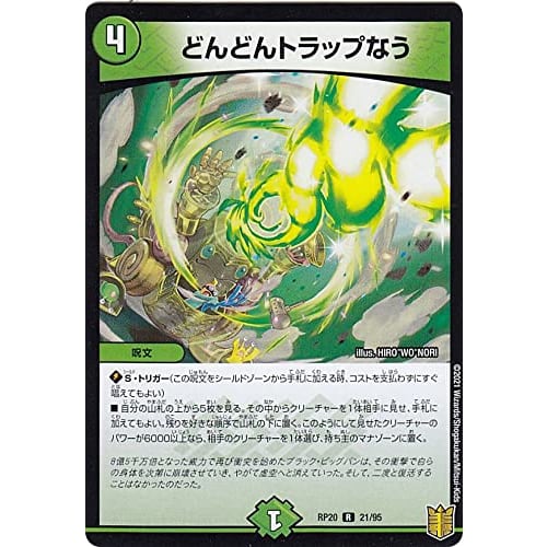 Duel Masters DMRP20 21/95 Dondon Trap Now (R Rare) King's Return Expansion Pack 4: The End of the King Dragon War (DMRP-20)