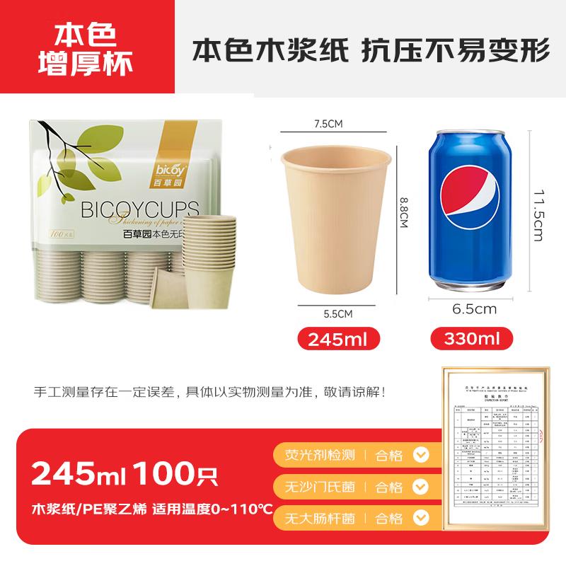 235ml Disposable Paper Cups