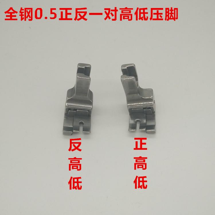 0.1 Inch 0.2 Positive And High And Low Presser Foot CR1 Inch 32 Lockstitch Sewing Machine Computer Lockstitch Seam Allowance Ope