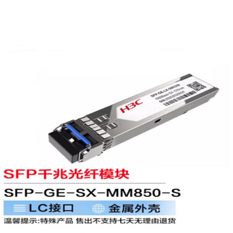 H3C SFP-GE-SX-MM850-S Gigabit SFP Fiber Optic Module