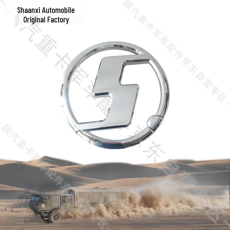 Shaanqi 3rd Gen Truck Emblem for SX2220/SX2306