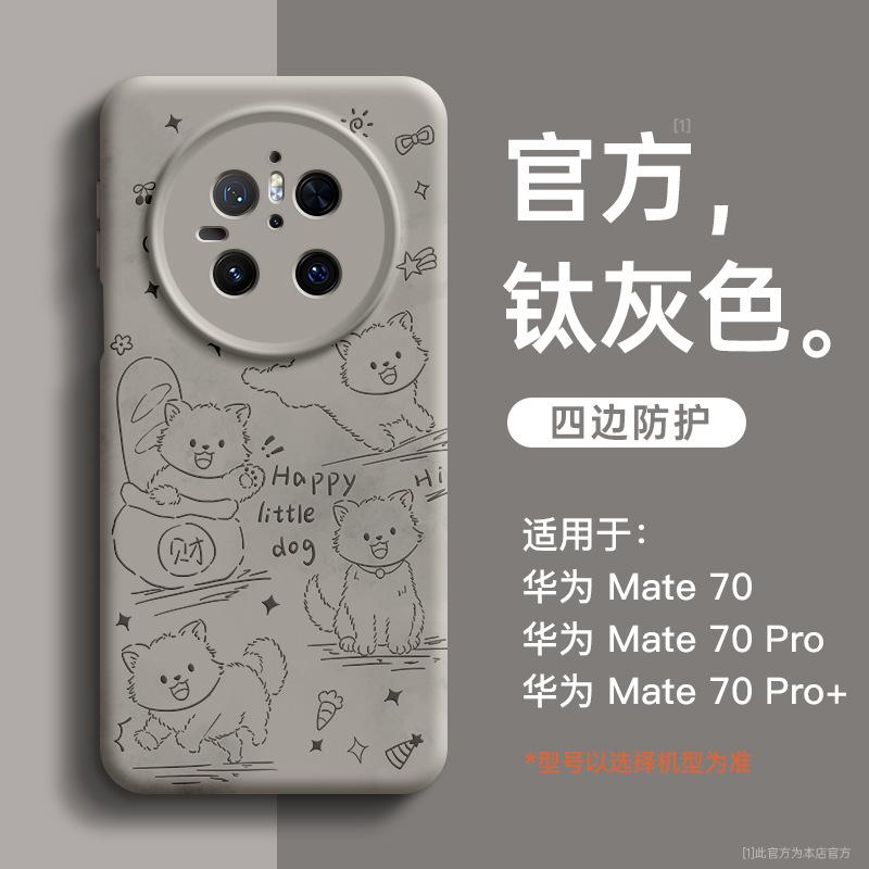 Applicable to Huawei mate70pro mobile phone case new mate60pro liquid silicone mate50 case 40 all-inclusive