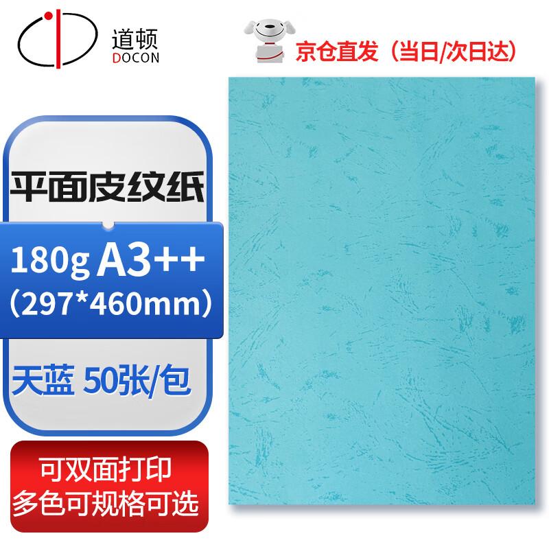 DOCON A3++ Flat Leather Grain Binding Cover Paper CN plug (adapter included)