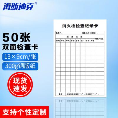 Fire Safety Equipment Monthly Inspection Cards