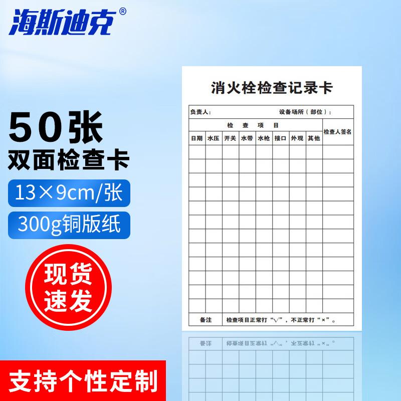 Fire Safety Equipment Monthly Inspection Cards 13x9cm