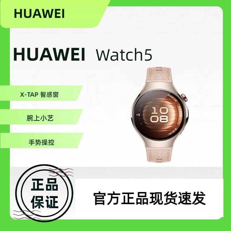 HUAWEI WATCH 5 Smartwatch (CN version)