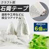 Nullie Plaster Tape, Approx. 450cm Length, Water-curing, Colorable, for Crafts, 6-Pack (7.5cm Width)