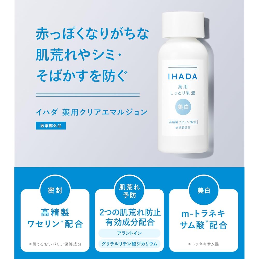 IHADA Tone-Up Emulsion Skincare Clear Emulsion 135mL