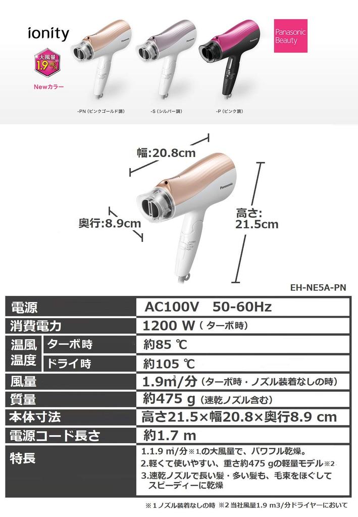 Panasonic Haartrockner Ionity Roségoldton EH-NE5A-PN