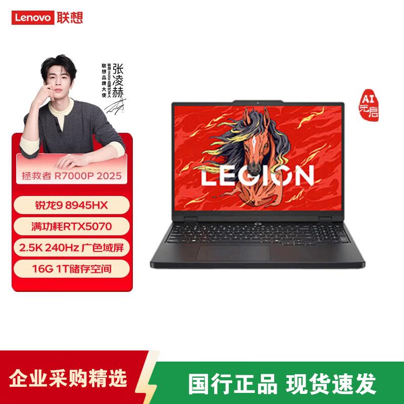 Lenovo Legion R7000P AI Gaming Laptop (CN version)