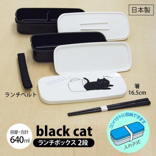 OSK Black Cat Bento Box, 2-Tier Lunch Box, 340ml + 300ml, with Chopsticks, Dividers, Lunch Belt, Compact Storage, Silver Ion, Made In Japan, Dishwashe