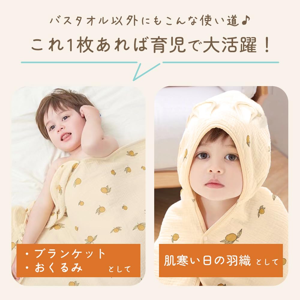 Baby Bath Hooded Bath Baby Gauze Fabric Bathrobe [MiraCic] Bathrobe, Towel, Towel, TN-BGBR A-Lemon