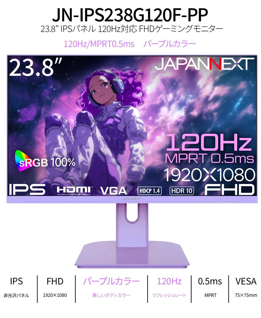 JAPANNEXT IPS Full HD gaming monitor connection [Purple model] 23.8-inch panel, 120Hz/0.5ms (MPRT) compatible, (1920x1080) resolution,