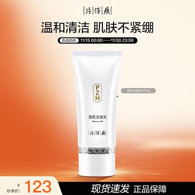 Pien Tze Huang Purifying Facial Cleanser