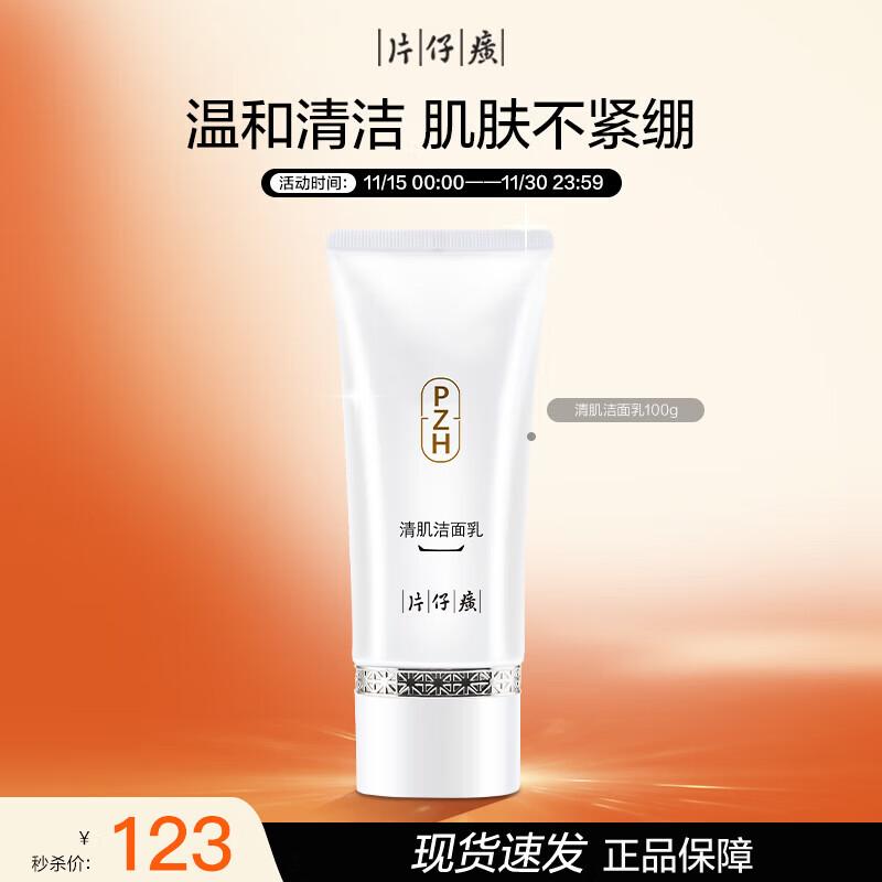 Pien Tze Huang Purifying Facial Cleanser