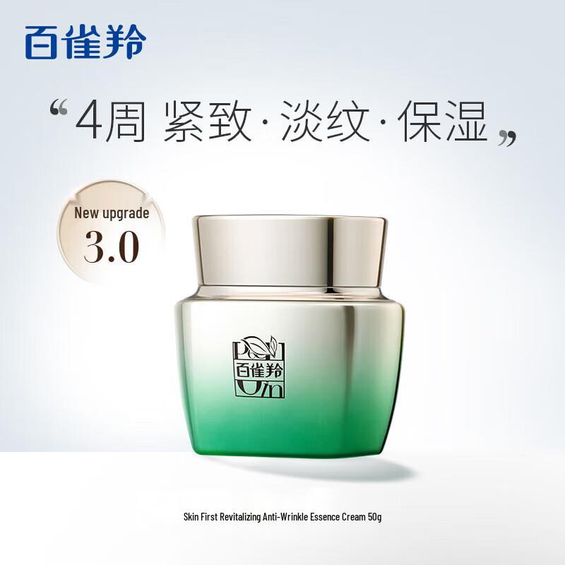 Pechoin Skin-Revitalizing Anti-Wrinkle Essence Cream 50g