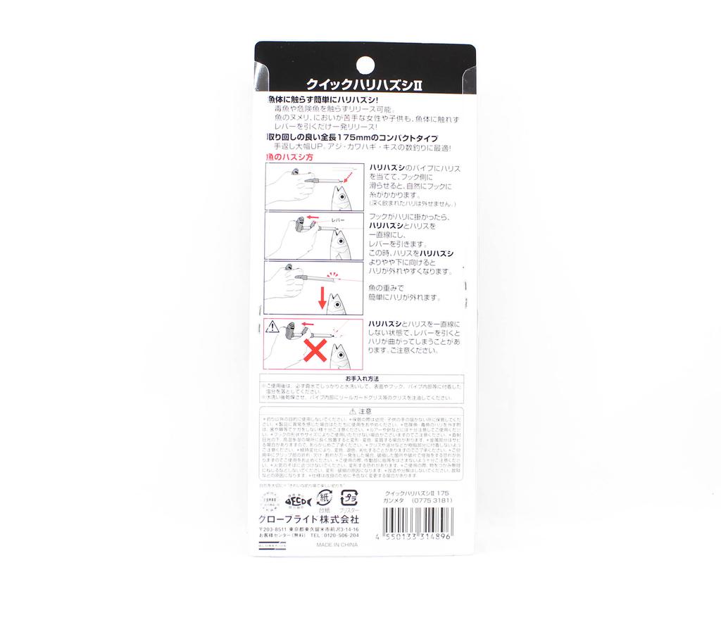 Daiwa Rask Krokfjerner II 175mm Gunmetal (4896)