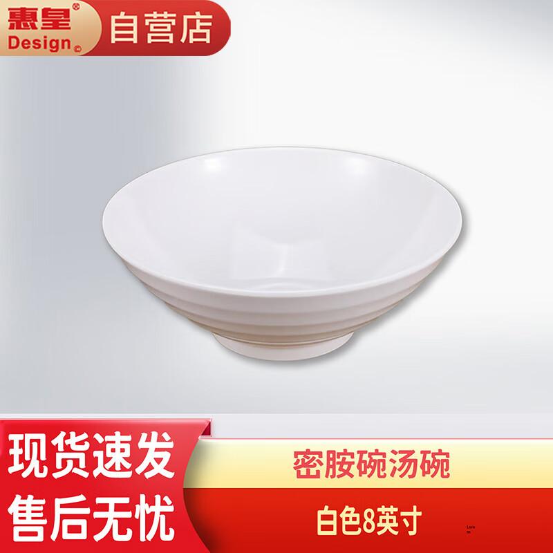 Huihuang Large Melamine Anti-Drop Soup & Noodle Bowl