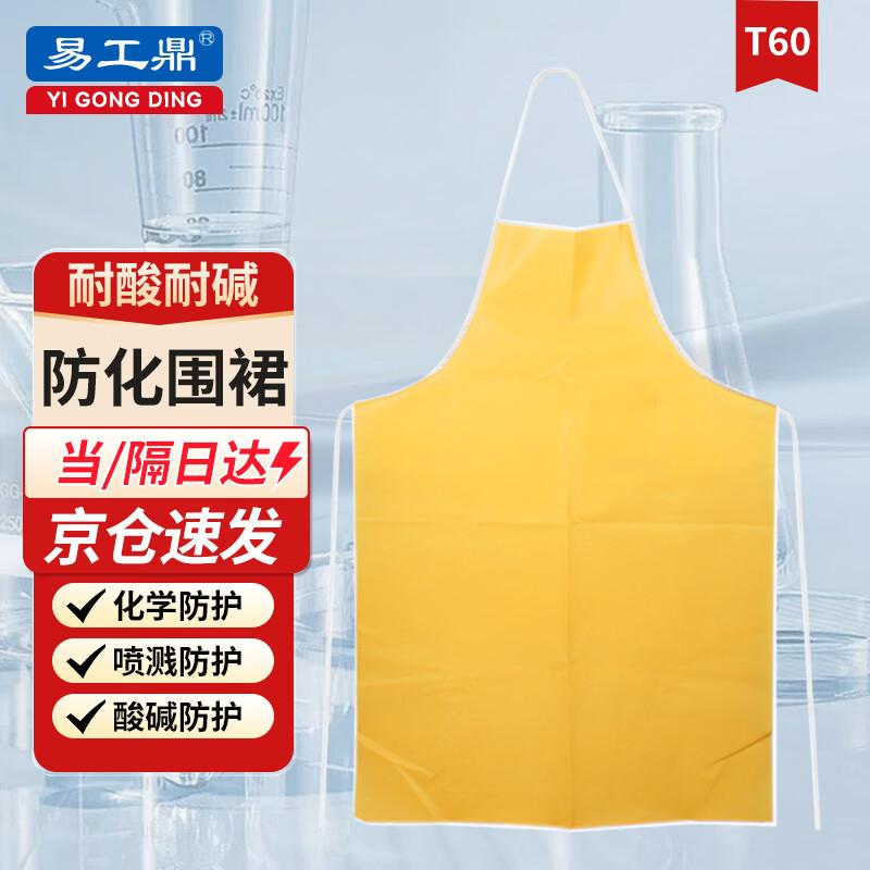 Yigongding Chemical Protective Apron жёлтый