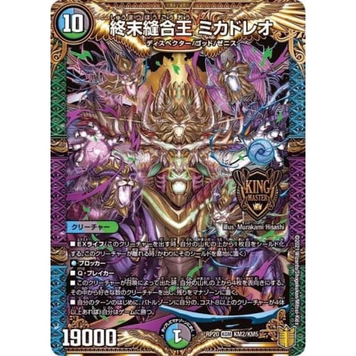 Duel Masters RP20 KM2/KM5 End Suture King Mikadreo KGM King's Return Expansion Pack 4 End King Dragon War