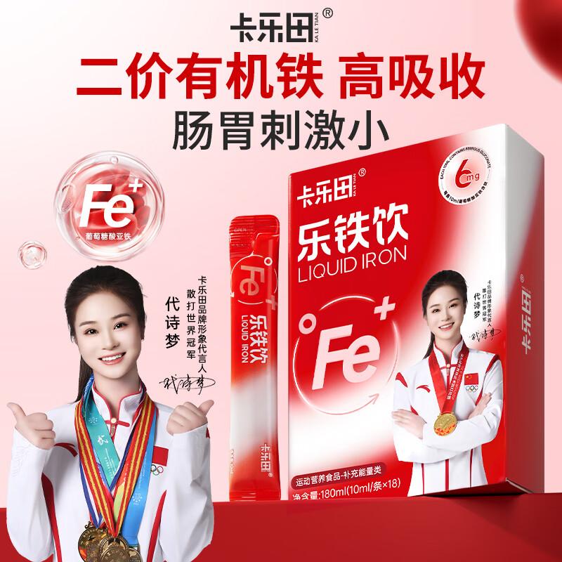 Kale Tianle Liquid Iron Supplement