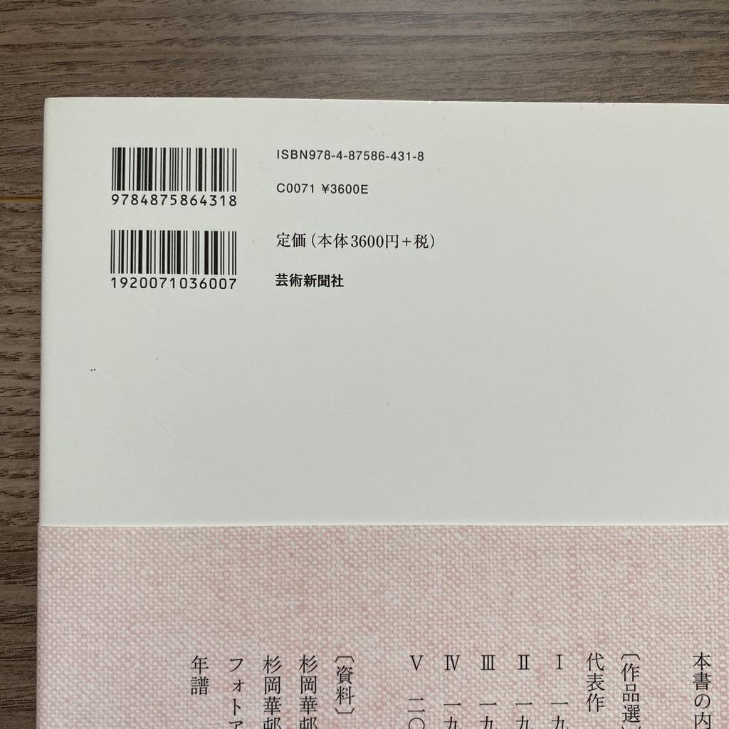 [USED] Sugioka Kason New Classic Series Calligraphy Book