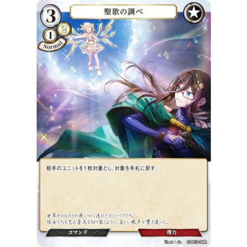 Build Divide TCG C-B13-39R Hymn (R Rare) Booster Pack 13 Dance, Carry the Song of Hope