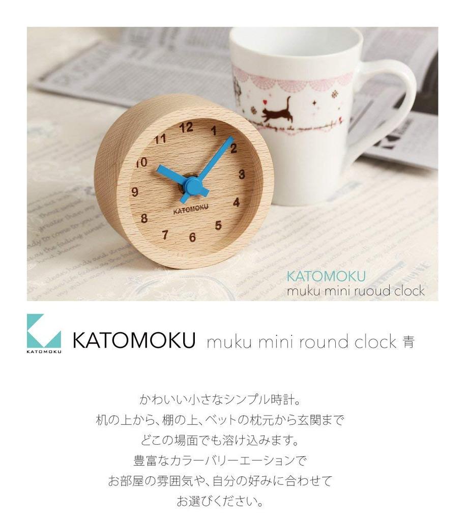 KATOMOKU Muku Mini Clock Round Blue Wooden Table Clock km-26BL 85×85×46mm