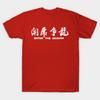 Men Black Print T-shirt Martial Arts Spectacular! No-Cut Transfer Paper Print Cotton Tshirt