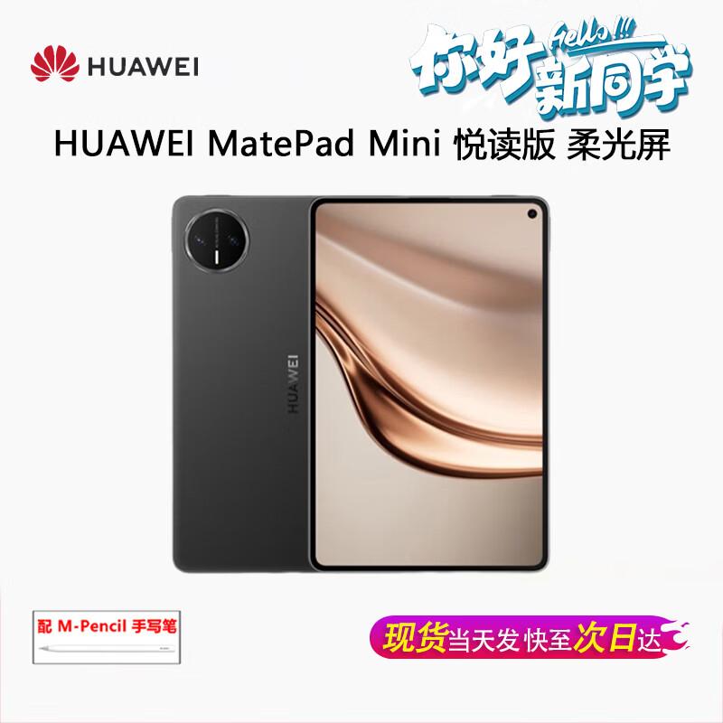 Huawei MatePad Mini 8.8-inch Tablet (CN Version)