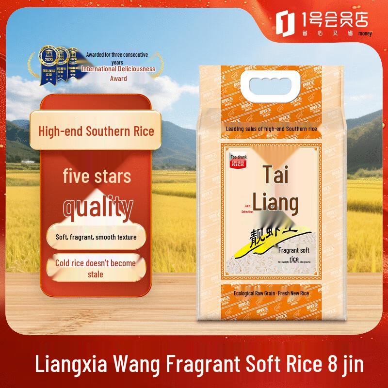 Tailiang Beautiful Shrimp King Fragrant Soft Rice