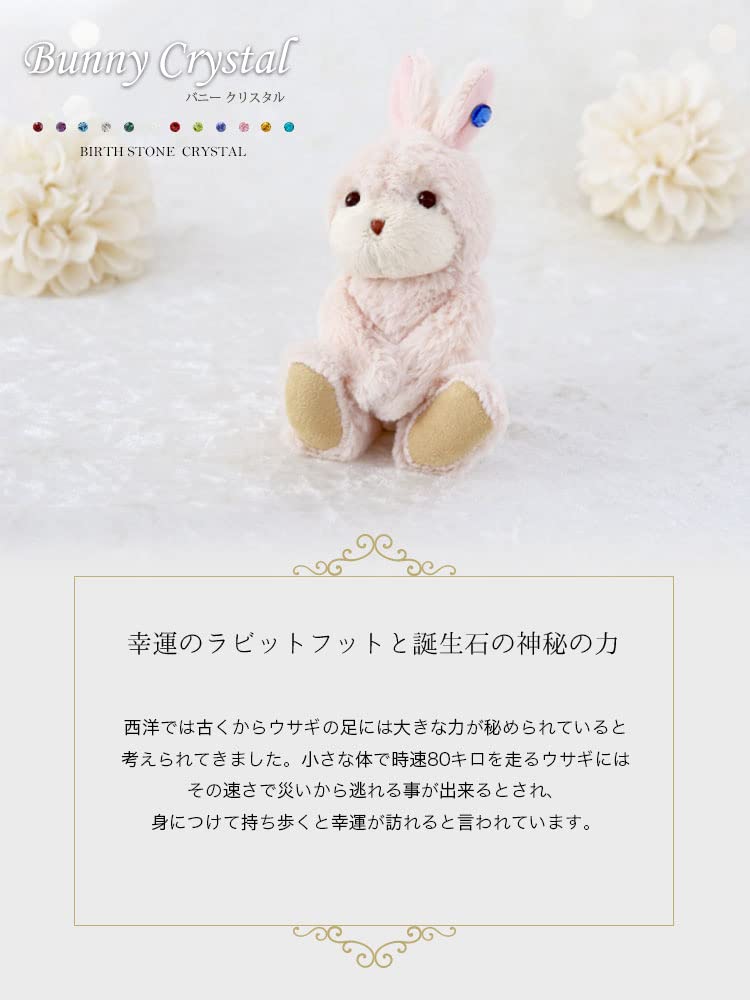 [Petit Luu] Birthstone Shining Mascot, Bunny Crystal (with Birthstone) April