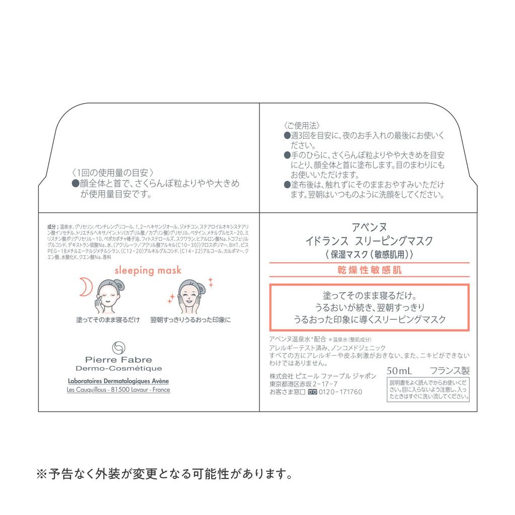 Avene Hydrance Schlafmaske 50 ml Feuchtigkeitsspendende und klärende Maske für zarte Haut empfindliche Haut Derma Kosmetik von Shiseido Tiegel-Form