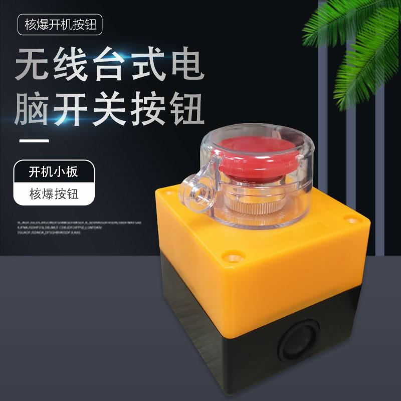 

Wireless Desktop Computer Switch Button External Wireless Power-On Remote Start Button 10*10*2 білий