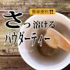 Sunpudo Tea Shop Hojicha Powder Quick-Dissolving Powdered Tea Can be Brewed in Hot or Cold Water Instant Tea Zip-Closed Bag Sencha Made in
