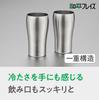 Wahei Freiz Stainless Steel Tumbler, 280ml, 2-Piece Set, EM-092